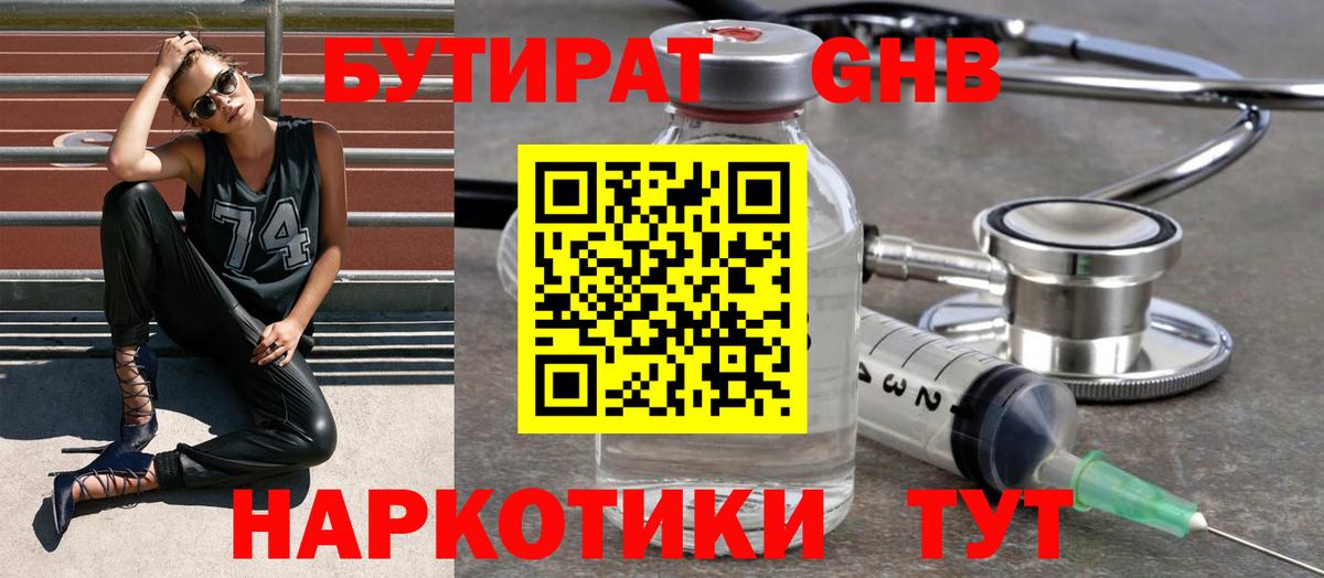 БУТИРАТ GHB Новошахтинск