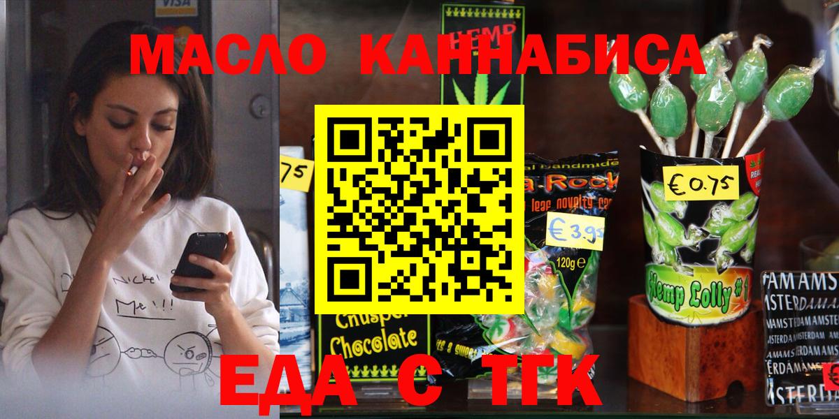 Новошахтинск  Печенье с ТГК марихуана  Вход с VPN 