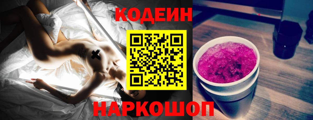 Codein Purple Drank Новошахтинск