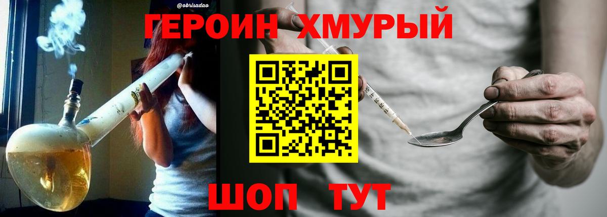 Героин Heroin Новошахтинск