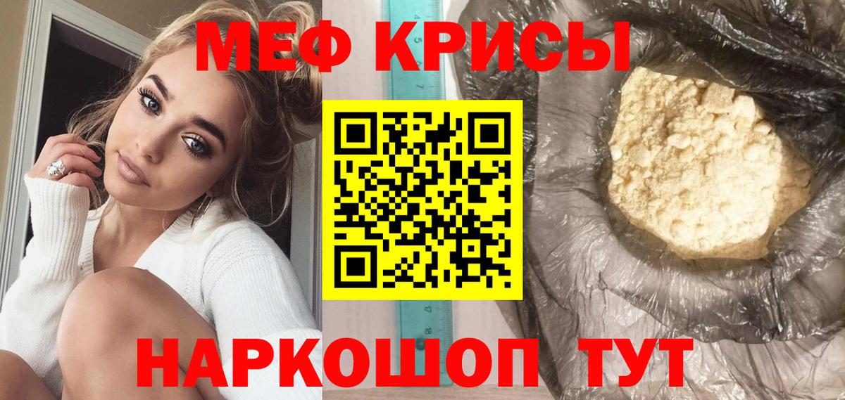МЯУ-МЯУ  МЯУ-МЯУ mephedrone  МЕФ  Вход с VPN  Новошахтинск  Меф кристаллы 
