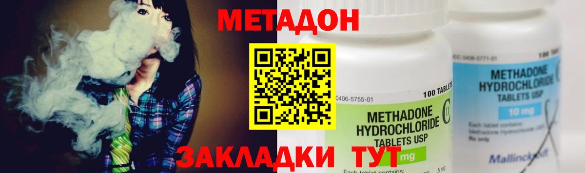 Новошахтинск  МЕТАДОН methadone  Вход с VPN 