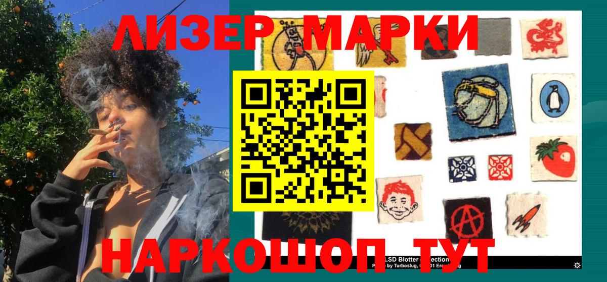 Наркотические марки 1,8мг Новошахтинск